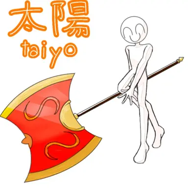 Profile image of 太陽