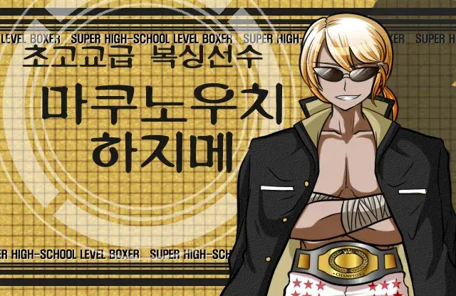 Profile image of 마쿠노우치 하지메