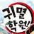 귀멸의 학원.