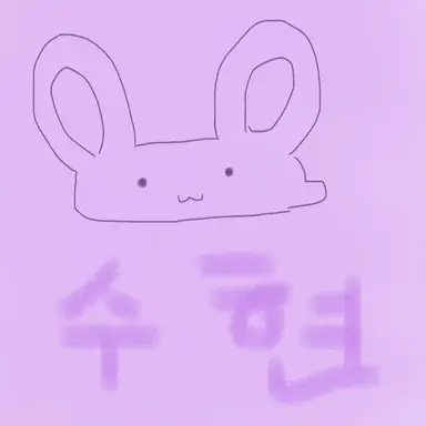 Profile image of 수현