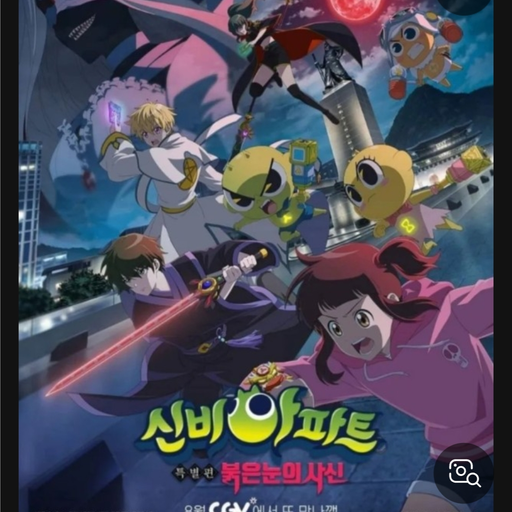 신비아파트(벰파이어) 대표 이미지