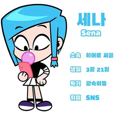 Profile image of 세나
