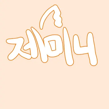 Profile image of 제미니