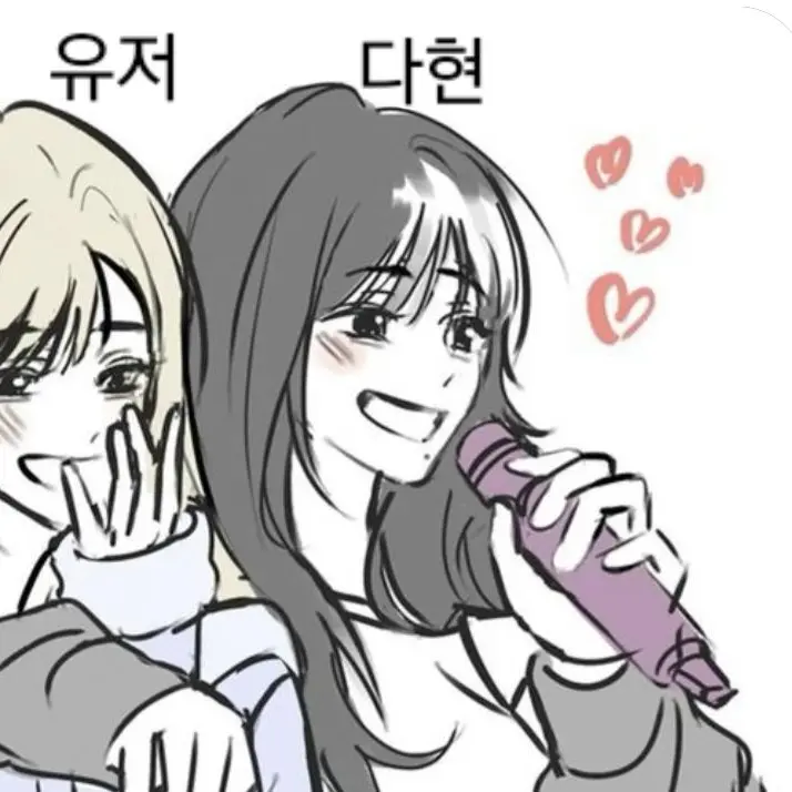 CuteShark7037의 김다현 × 유저 ♥︎(레즈커플)