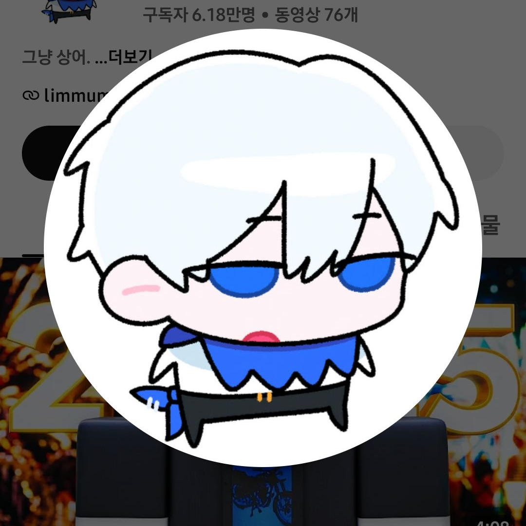 당신의 찐친 림무무 대표 이미지