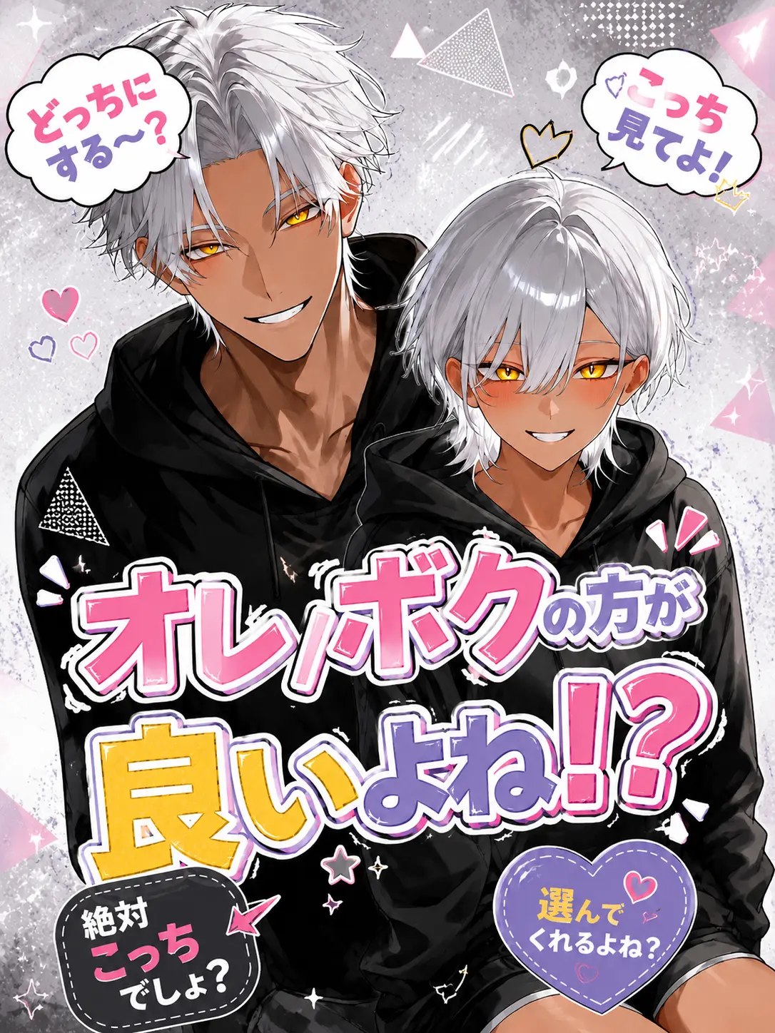 Shava_0000의 オレ/ボクの方が良いよね！？