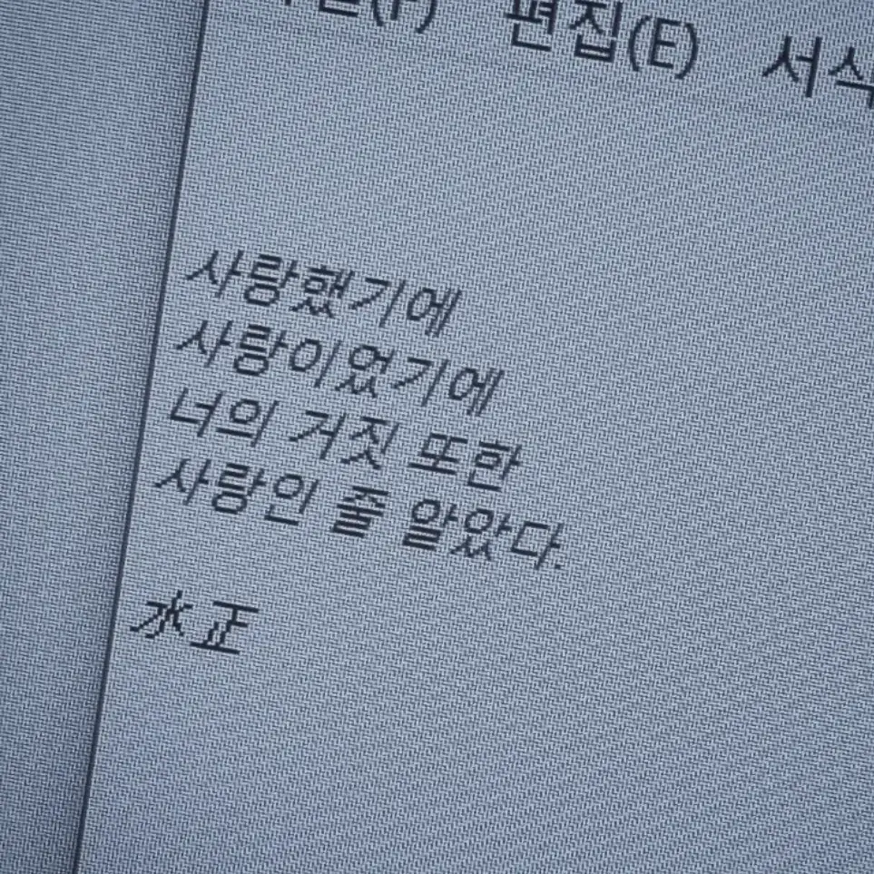 111q의 이 개자식을 좋아하면 안돼는데...