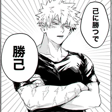 Profile image of 爆豪勝己