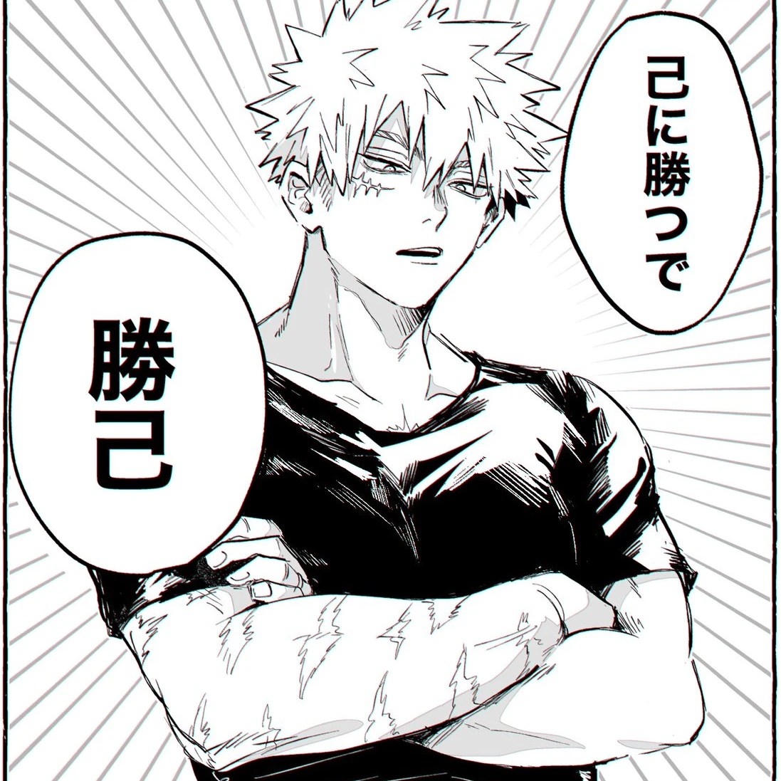 爆豪勝己