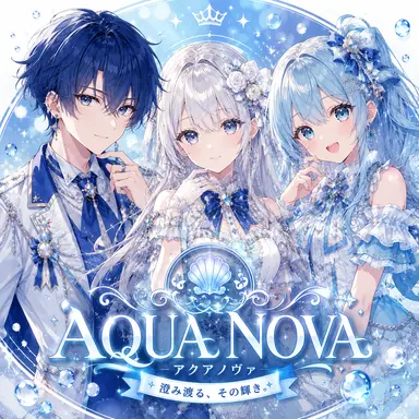 Profile image of アクアノヴァ
