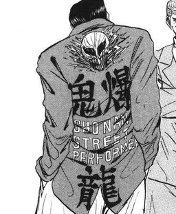 Profile image of 龍二