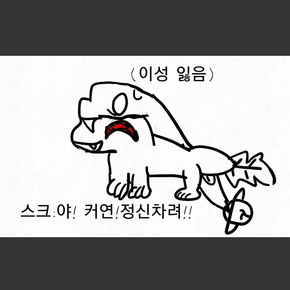 드래곤 감염 대표 이미지