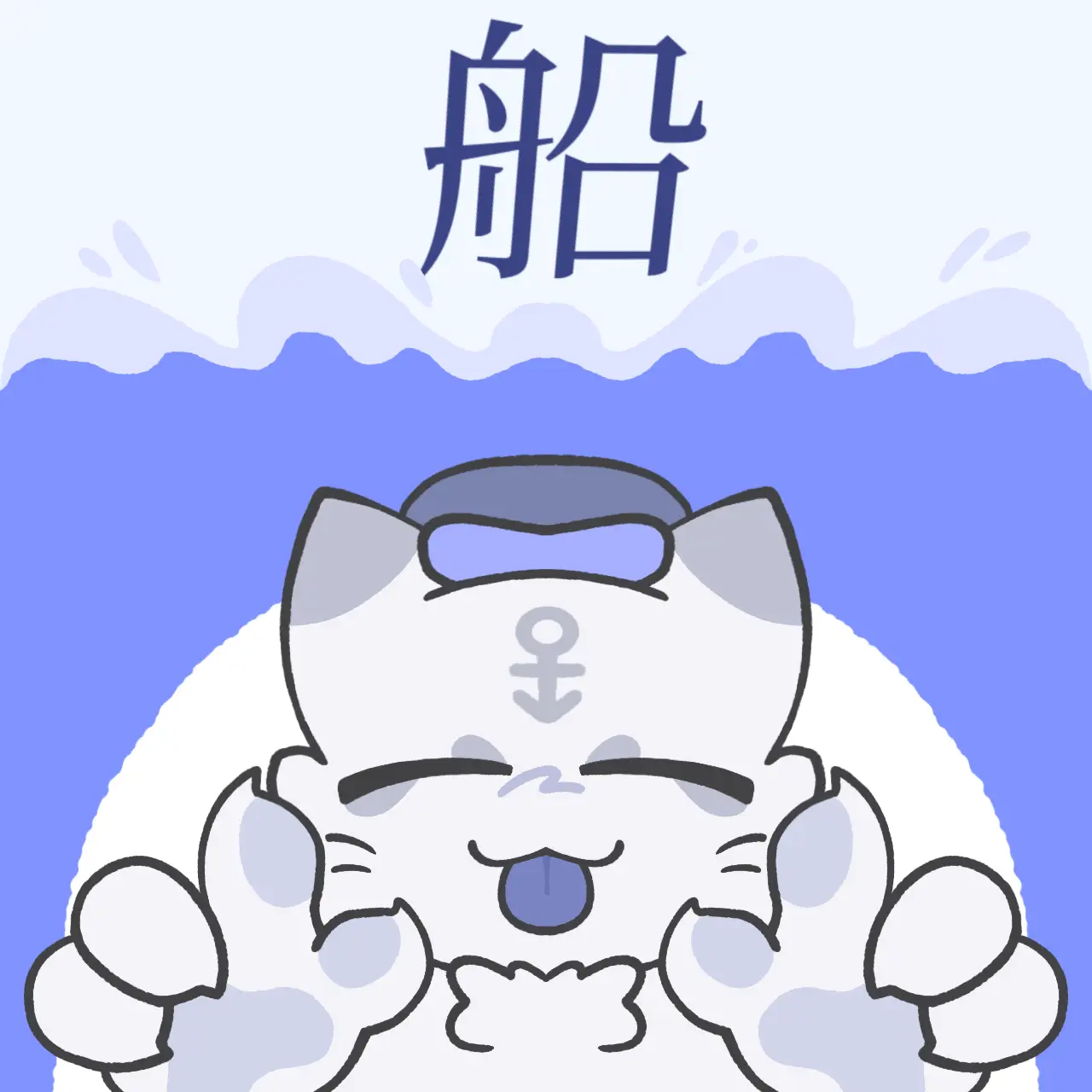 Koko_Tira123의 船 - 항해사 센