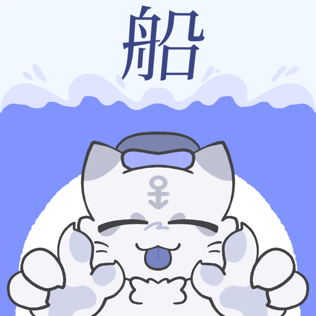 船 - 항해사 센