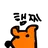 햄찌