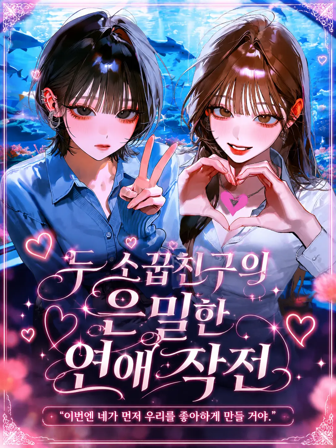 Mongle.03의 두 소꿉친구의 은밀한 연애 작전