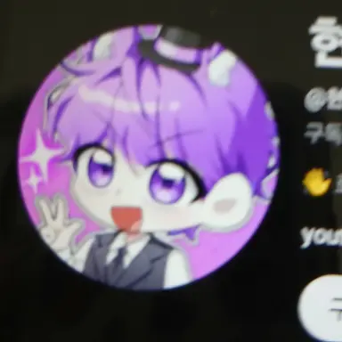 Profile image of 현이머
