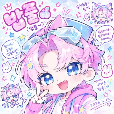 Profile image of 밥풀