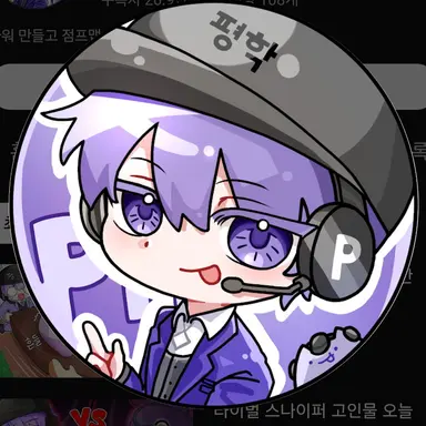 Profile image of 평학