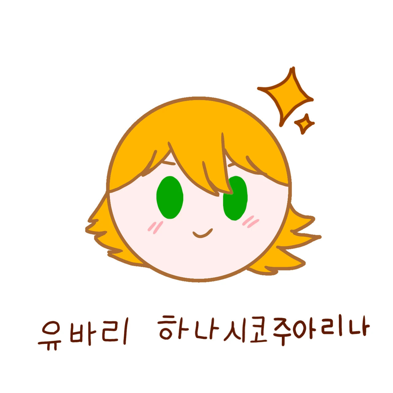 유바리