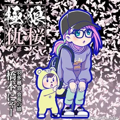 Profile image of にゃー