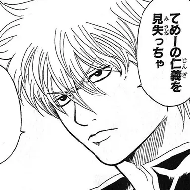 Profile image of 銀時
