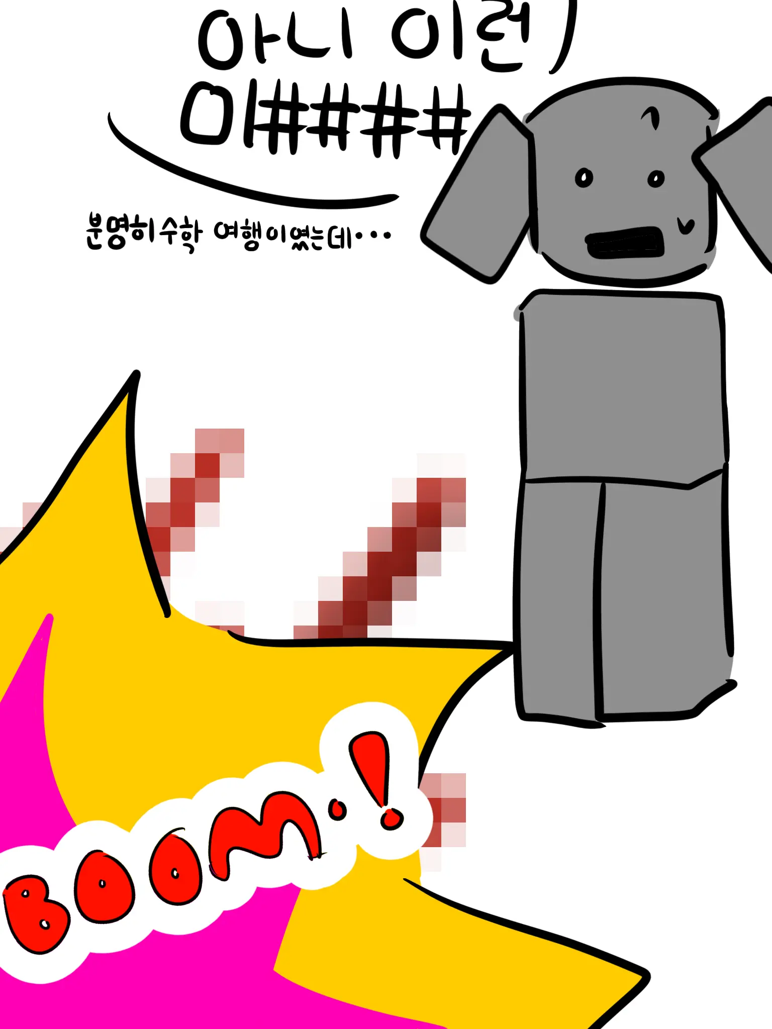 I_Am_C00lkidd_Pan의 개쩌는 다오데 수학여행