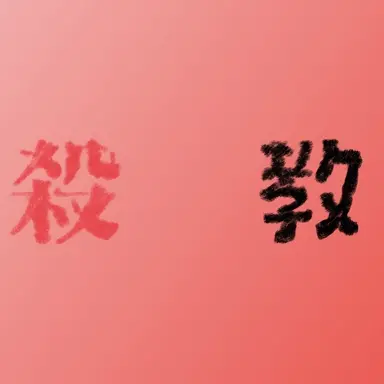 Profile image of 赤羽　業