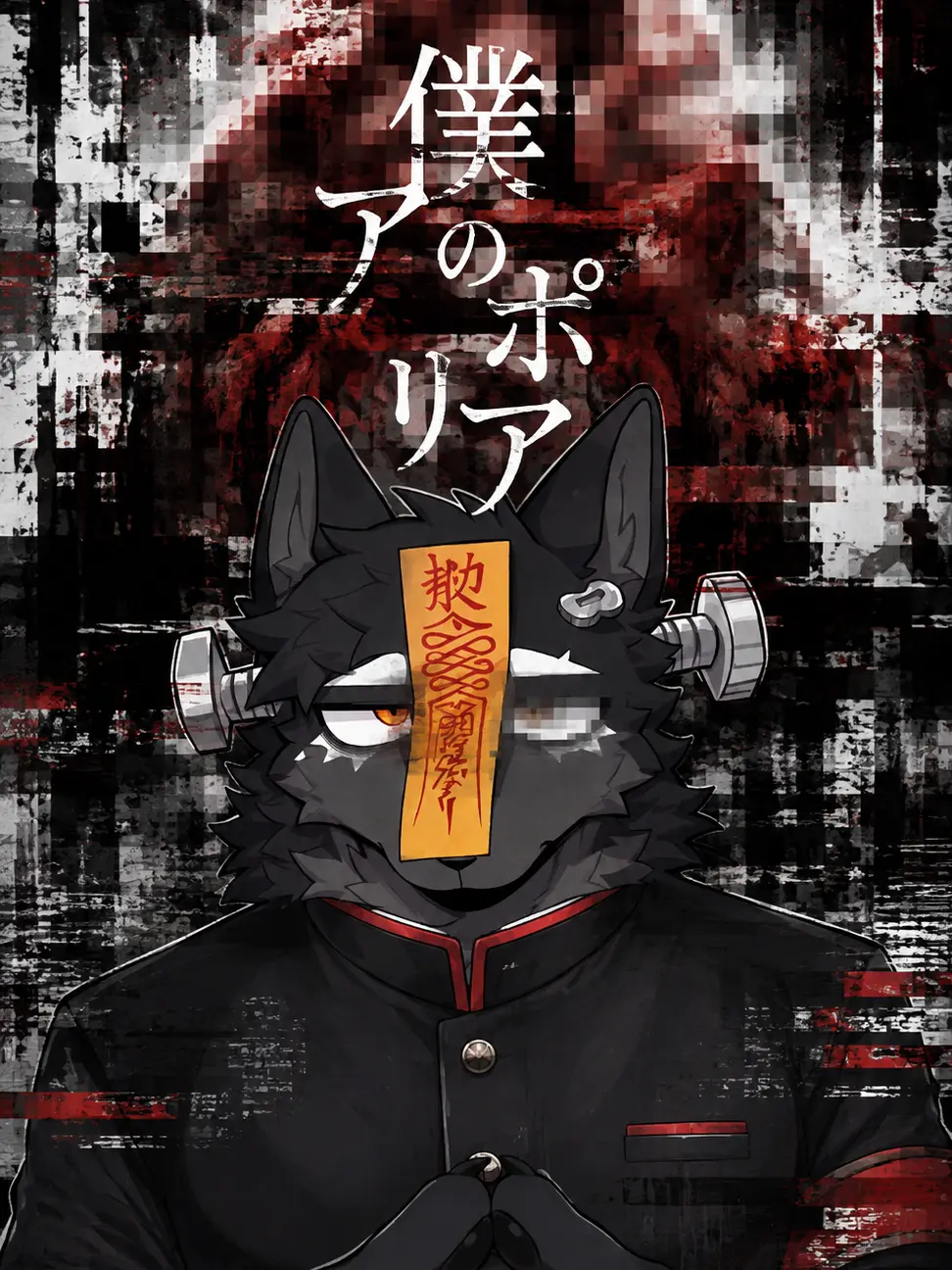 AngstyPanel1613의 僕のアポリア