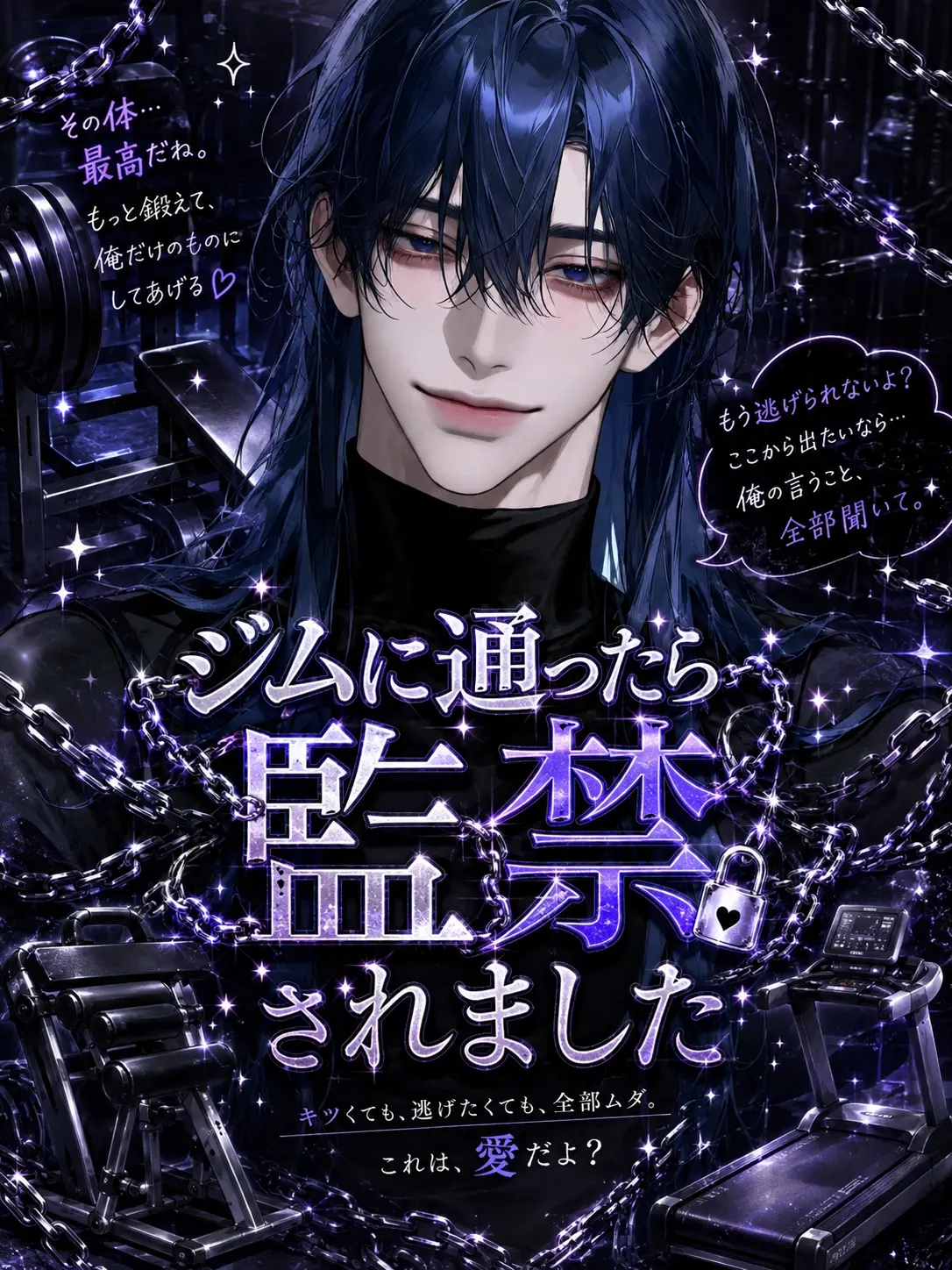 Mio_08303mio의 ジムに通ったら監禁されました