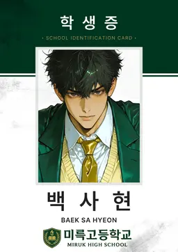 Profile image of 백사현
