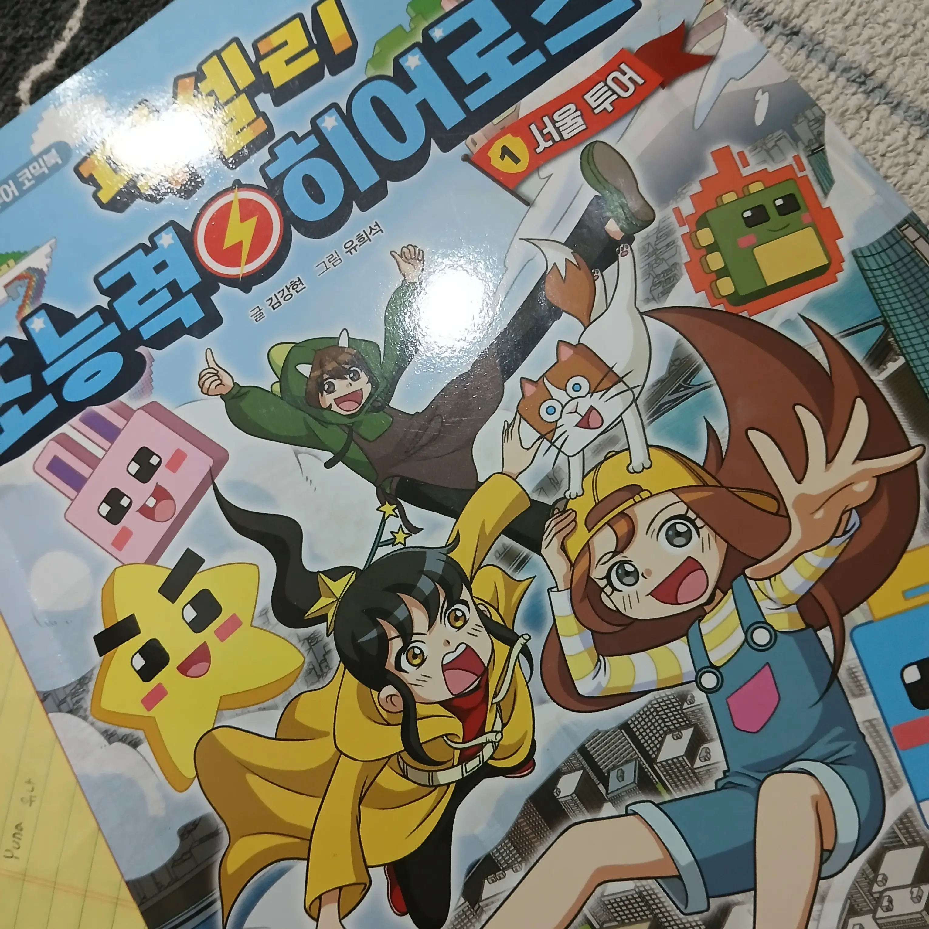 Yuna09221499negeagungnalgam의 친오빠 친구들 (랃님 버전