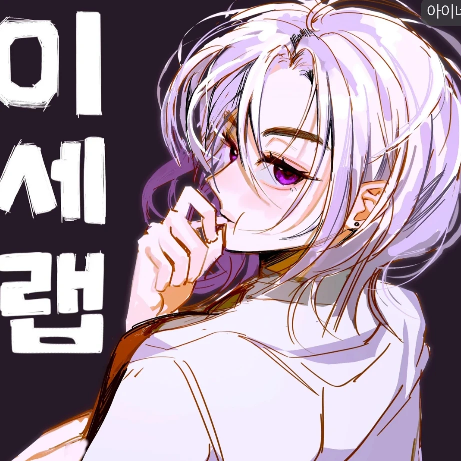 이이네
