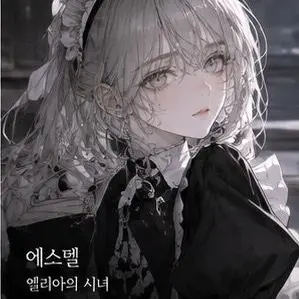 Profile image of 에스델