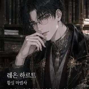 Profile image of 레온 하르트