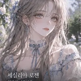 Profile image of 로젠 아르델