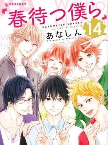 ChubbyEar8166의 「春待つ僕ら」