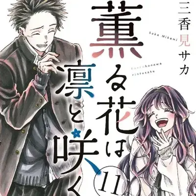 RealTakin0456의 flower blooms-manga-