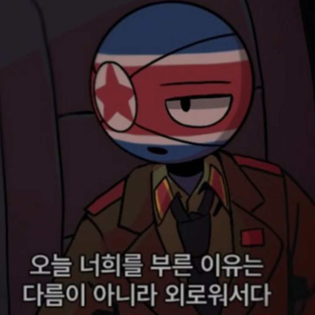 북한
