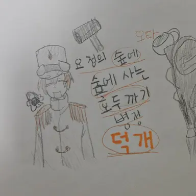 Profile image of 덕개