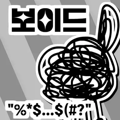 Profile image of 보이드
