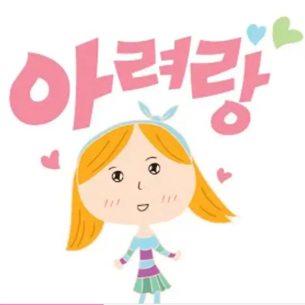 YummySign0435의 아려랑