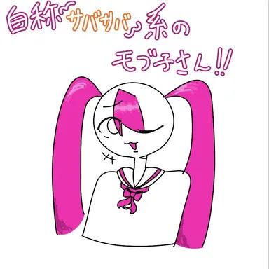 Profile image of モブ子