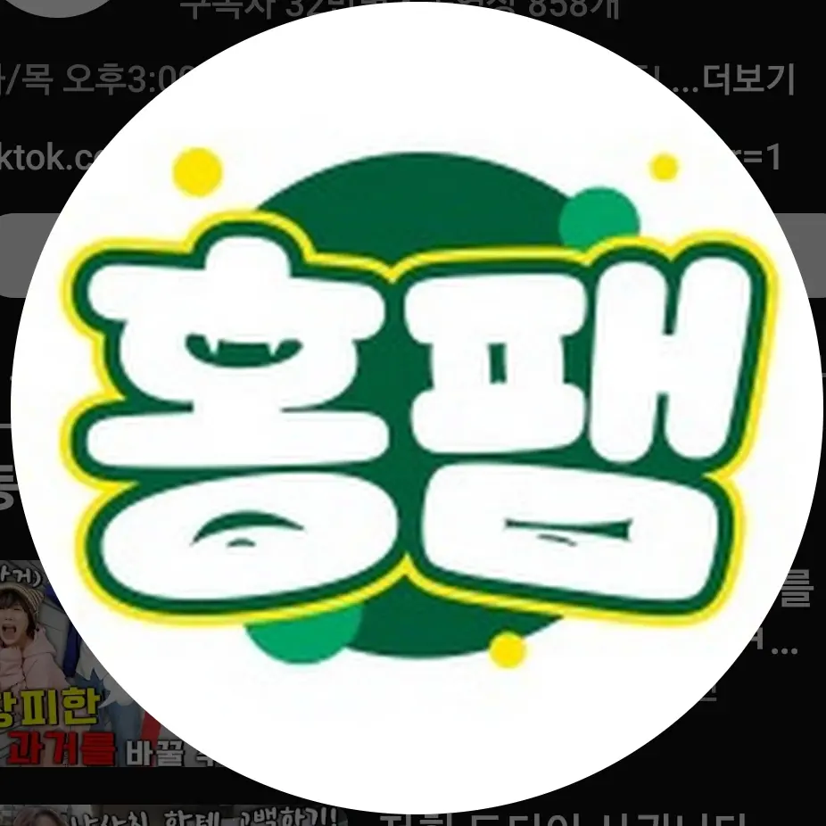 DoughyStew0107의 홍팸 친구들!