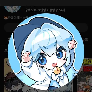 Profile image of 타코