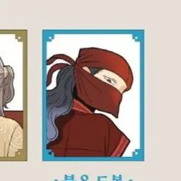Profile image of 붉은 도복