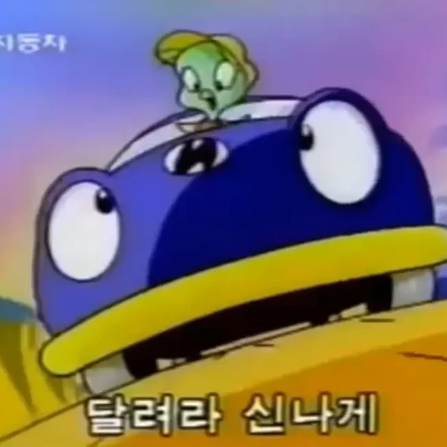 씽씽이