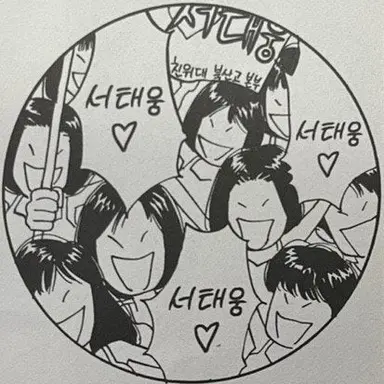 Profile image of 서태웅 친위대