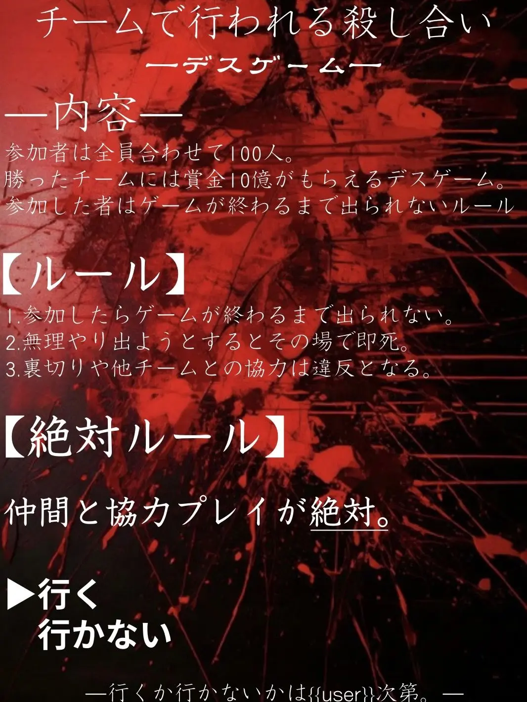 RegalMop7294의 チームで行われる殺し合い-デスゲーム-