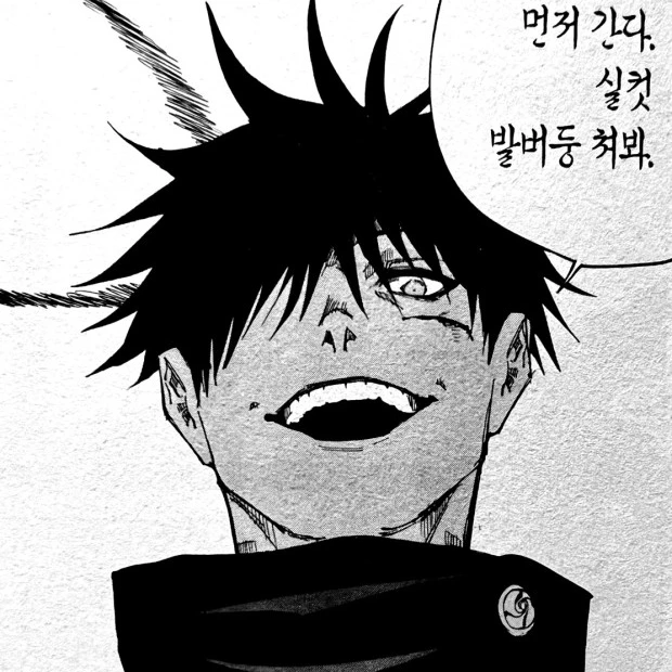 주술회전RPG[십종영법술]